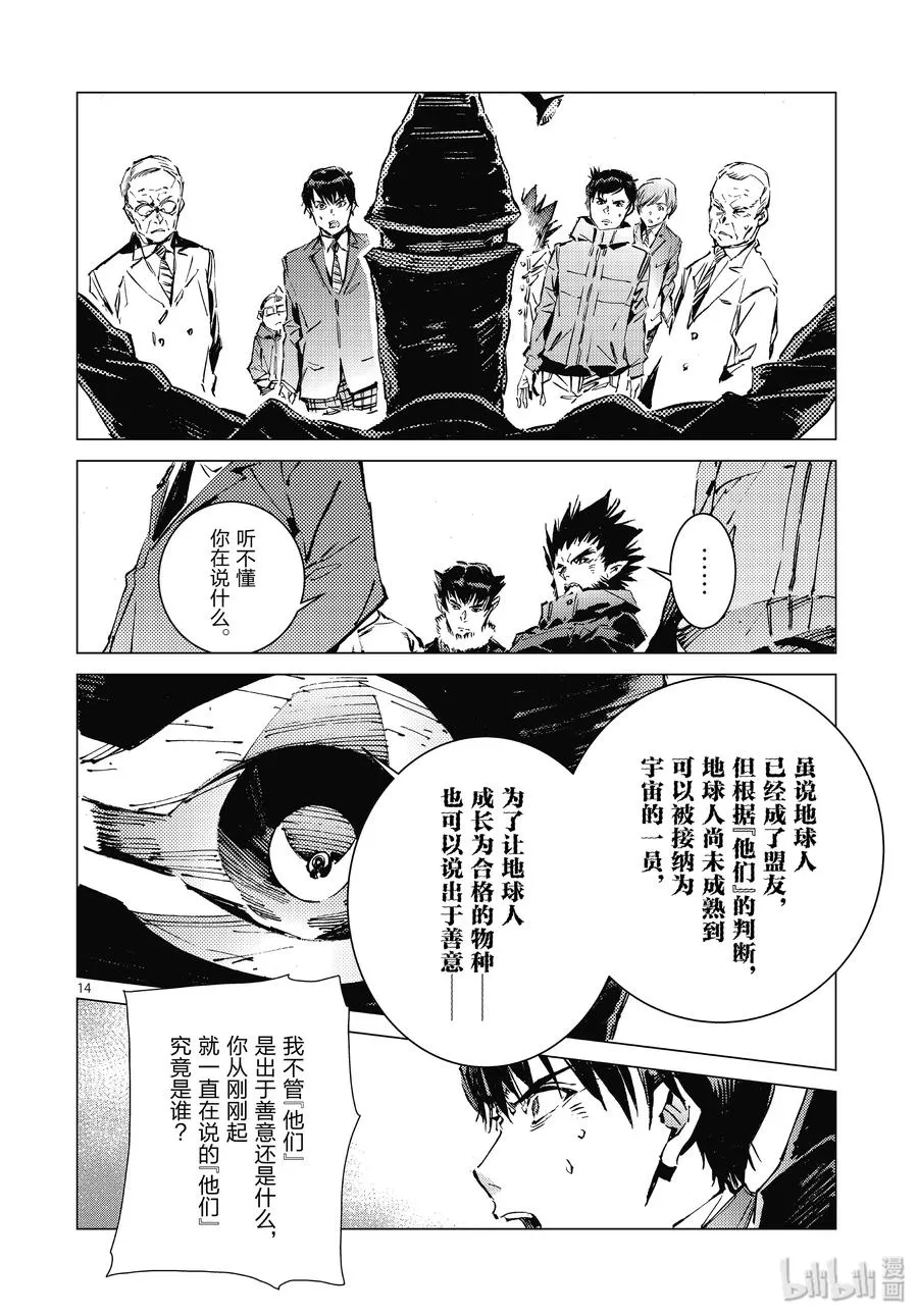 100 蝉鸣阵阵 第14页
