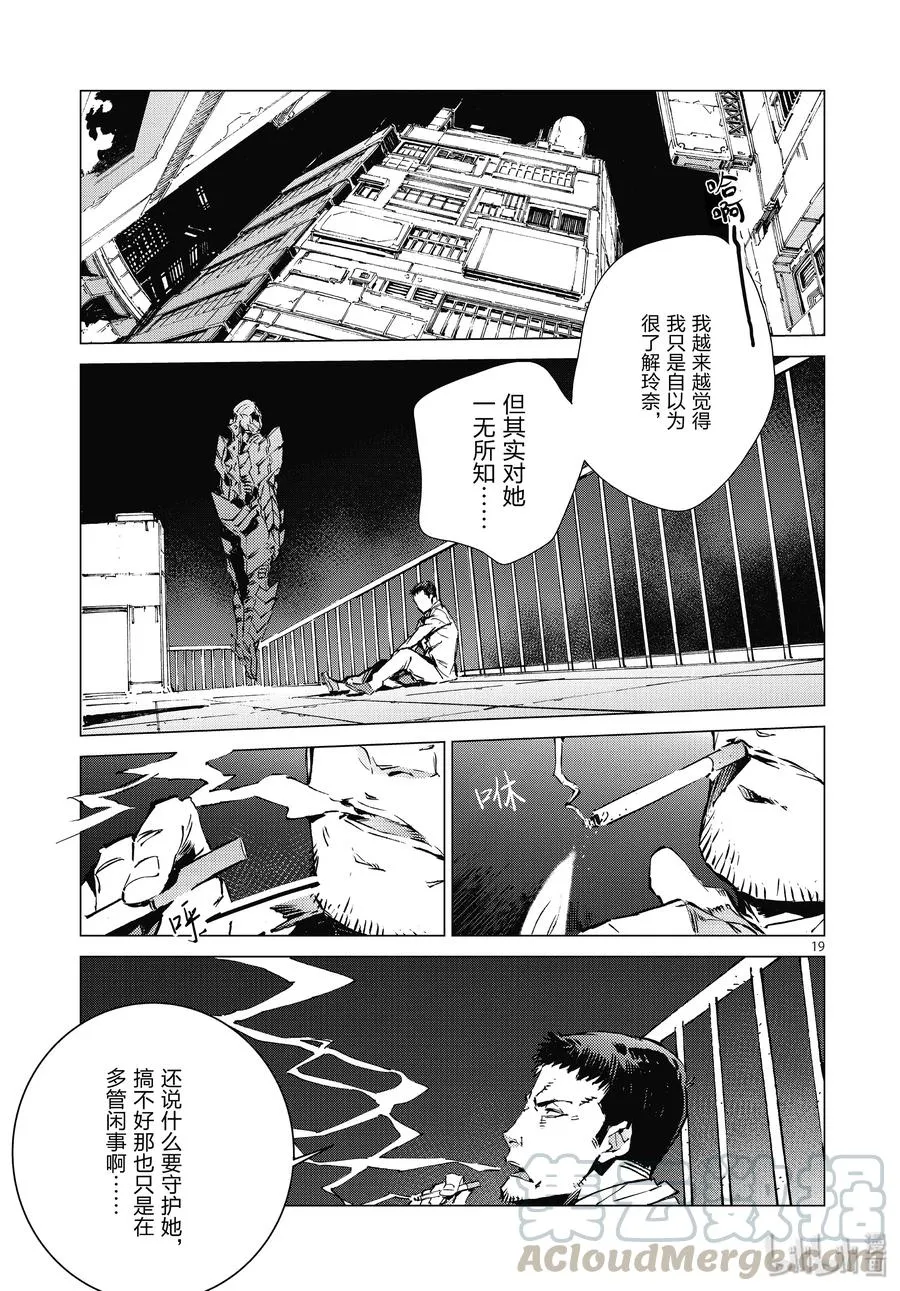 100 蝉鸣阵阵 第19页