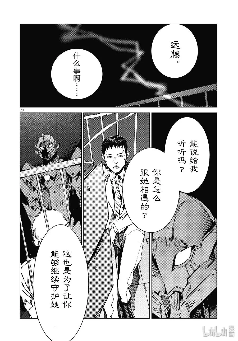 100 蝉鸣阵阵 第20页