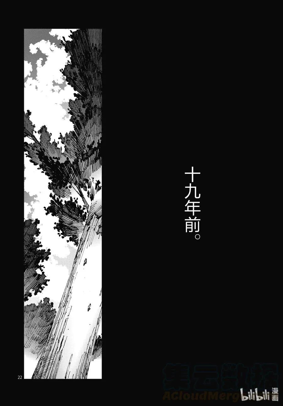 100 蝉鸣阵阵 第22页