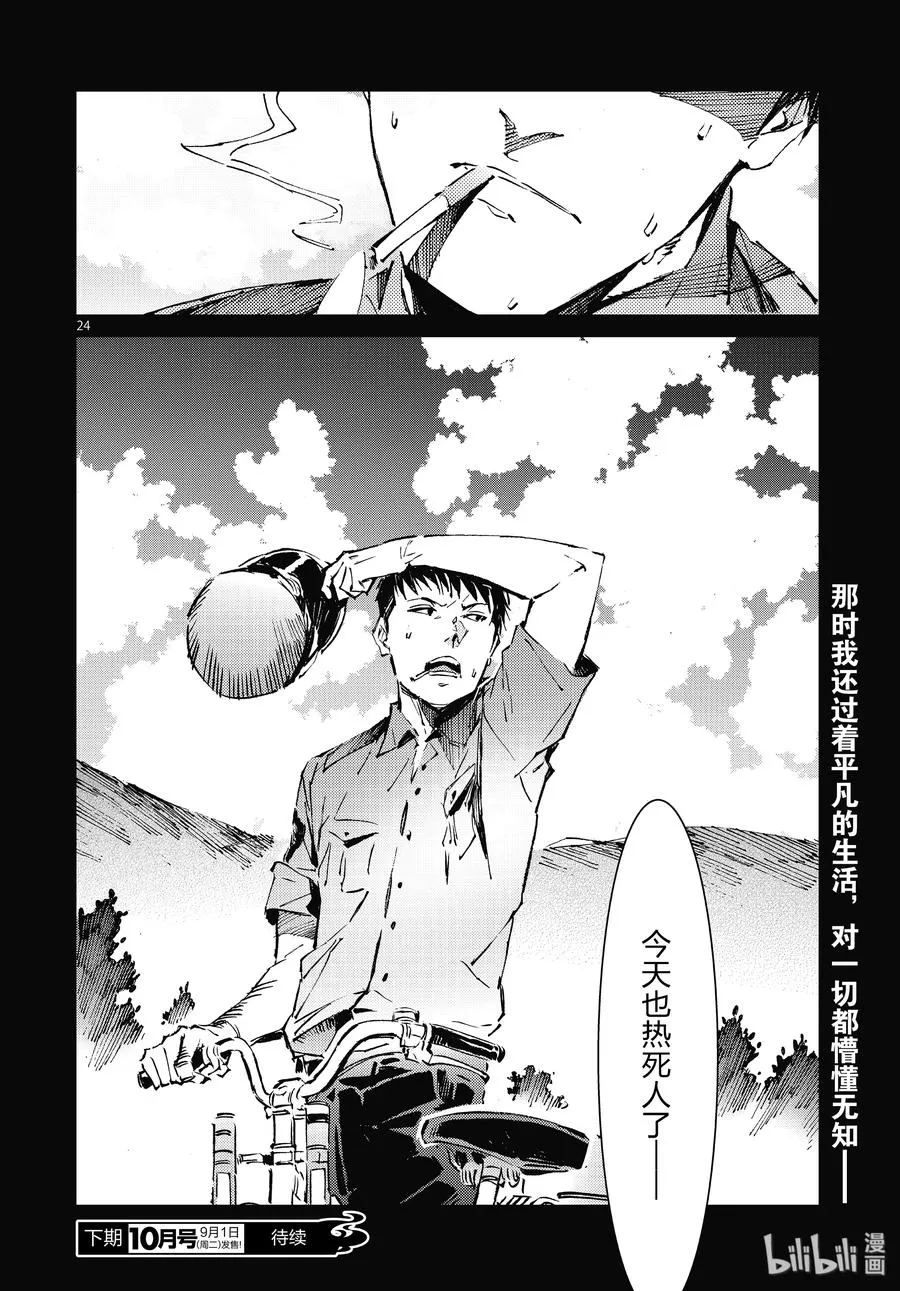 100 蝉鸣阵阵 第24页