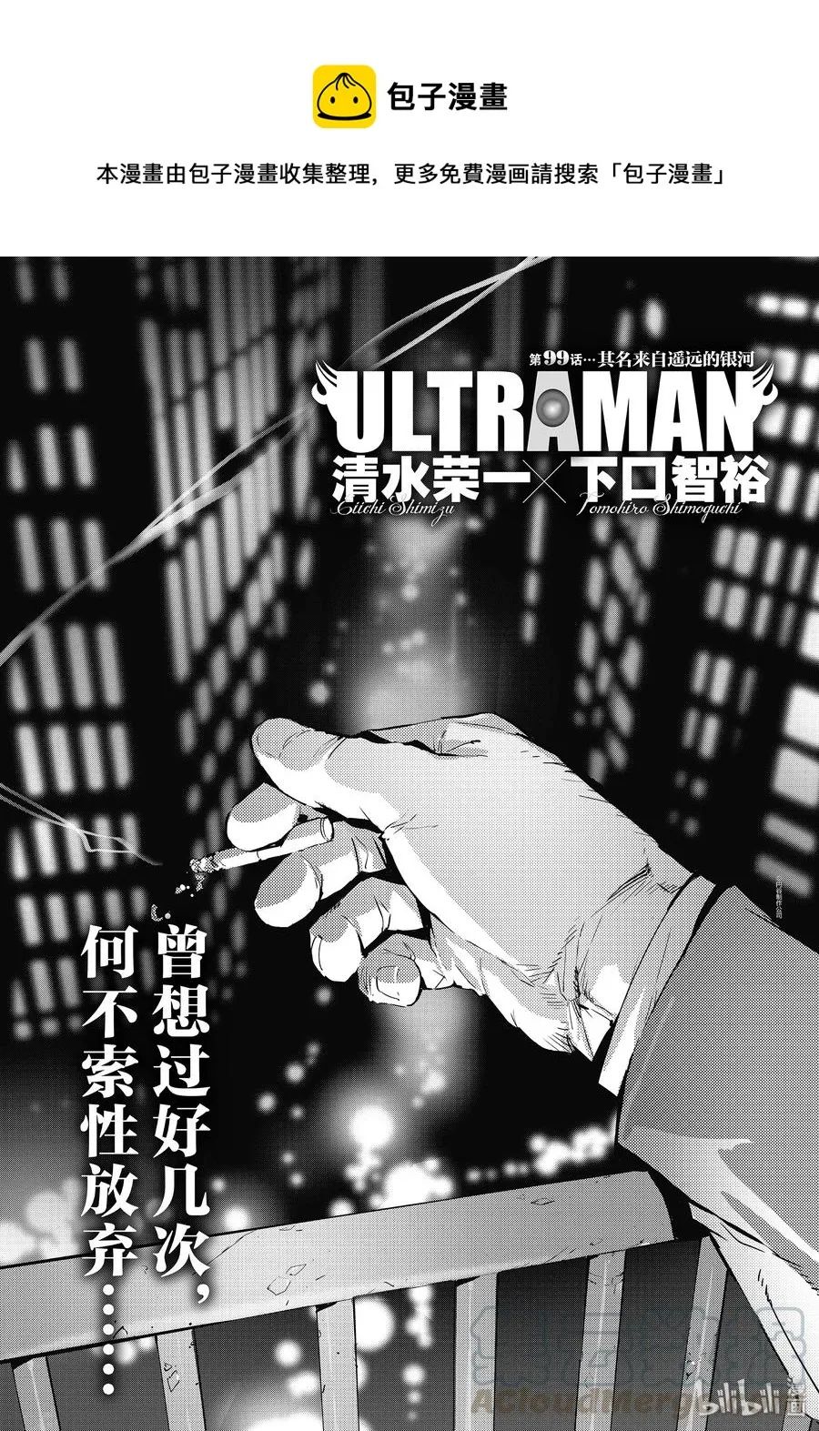 99 其名来自遥远的银河 第1页