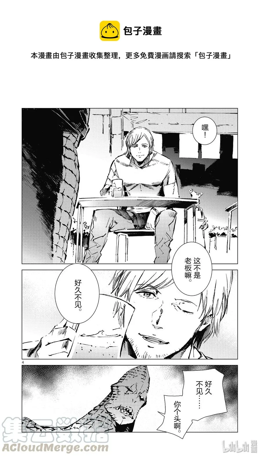 99 其名来自遥远的银河 第4页