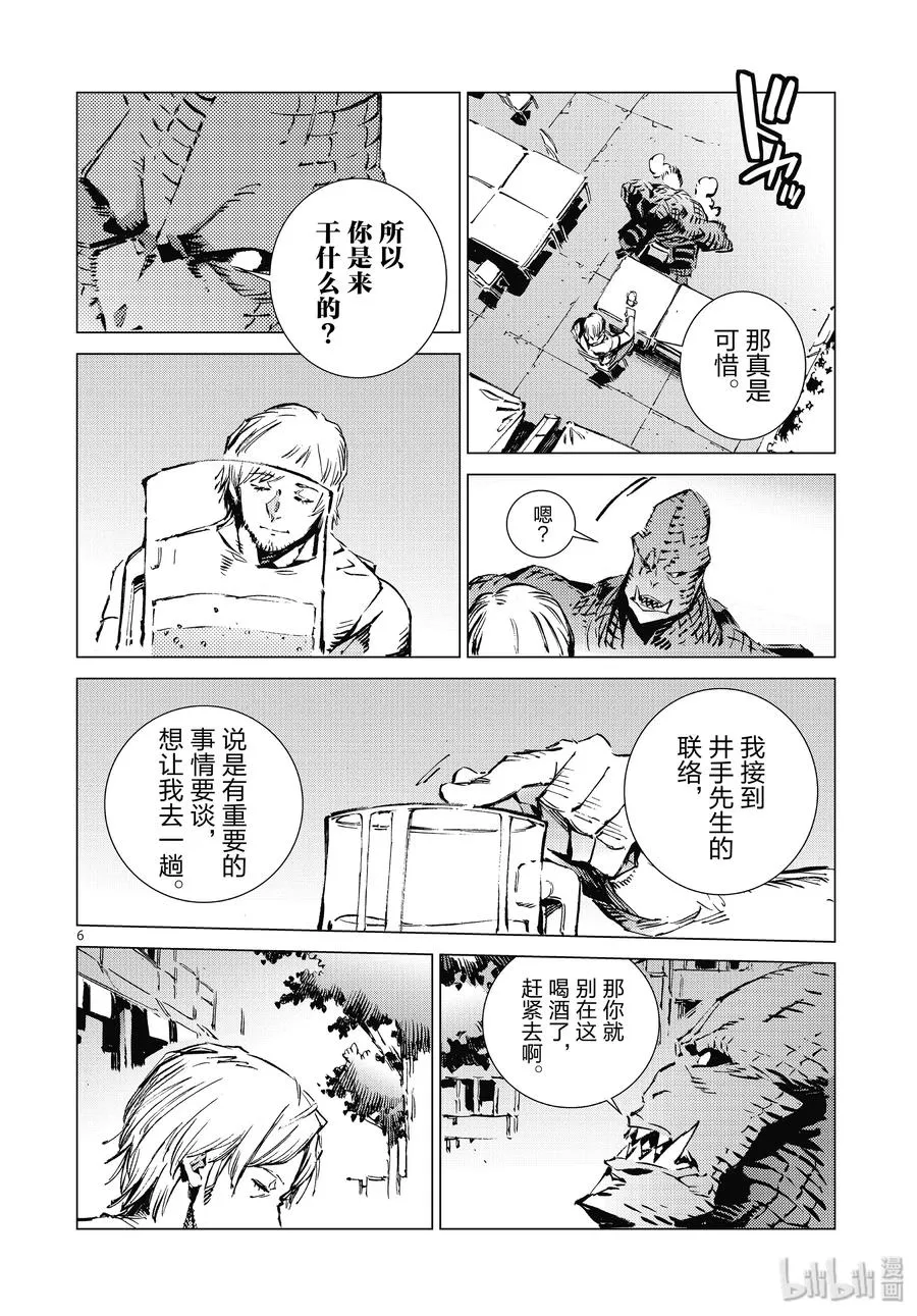 99 其名来自遥远的银河 第6页