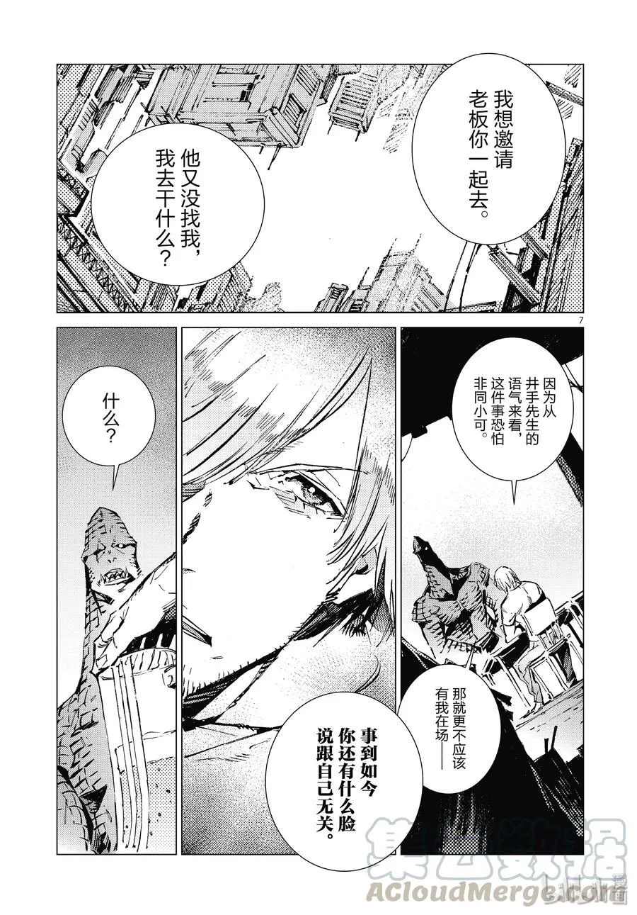 99 其名来自遥远的银河 第7页