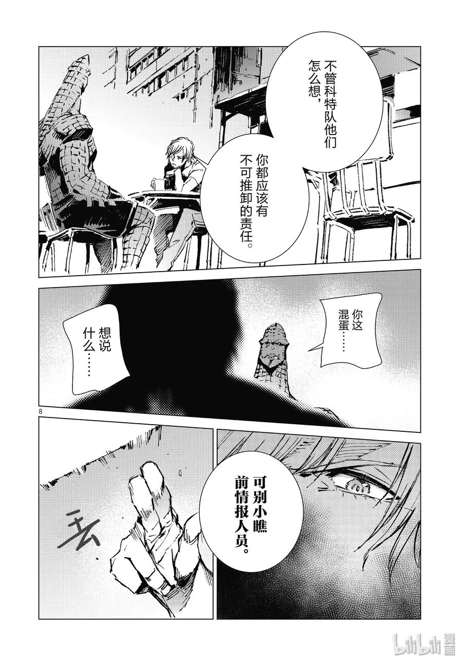 99 其名来自遥远的银河 第8页