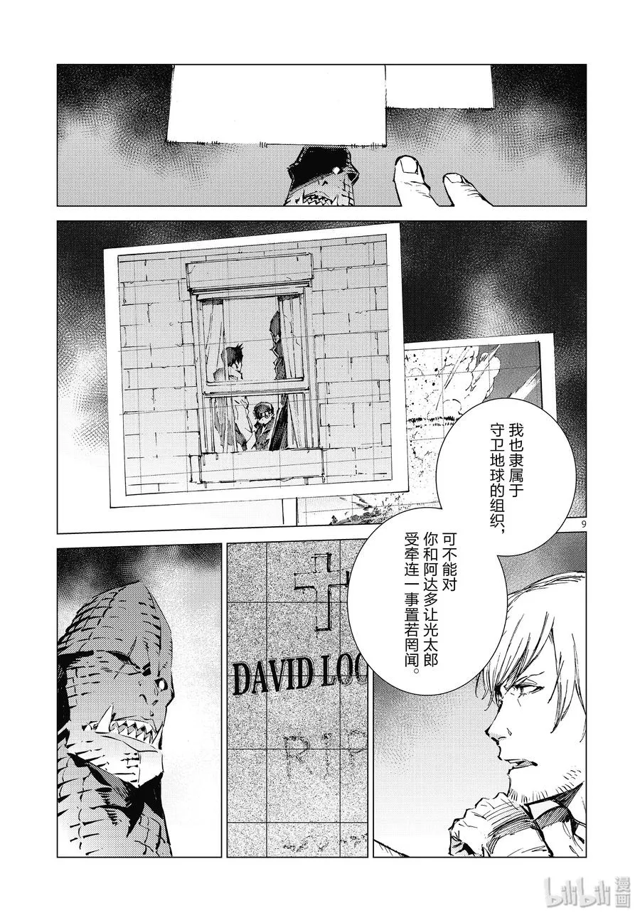 99 其名来自遥远的银河 第9页