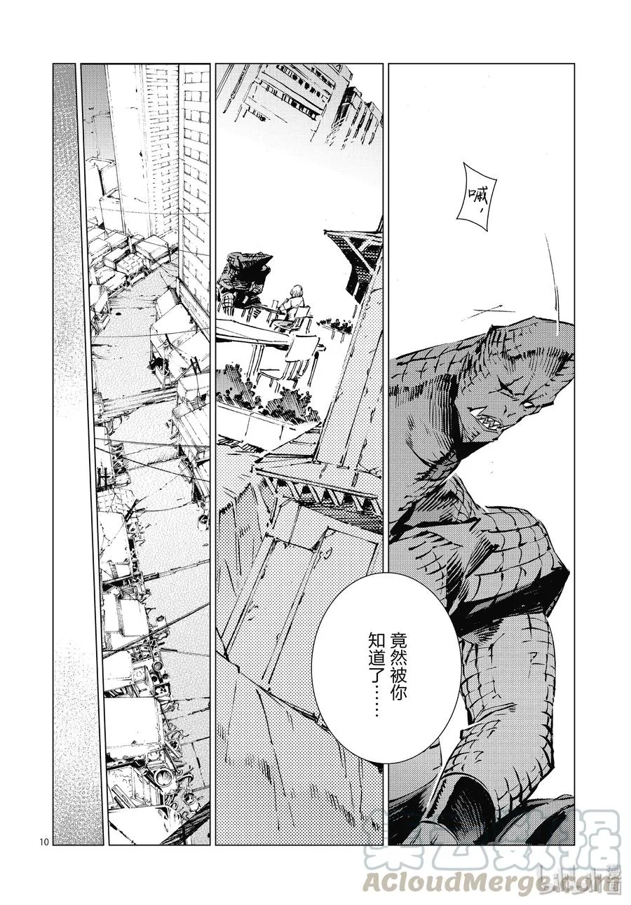 99 其名来自遥远的银河 第10页
