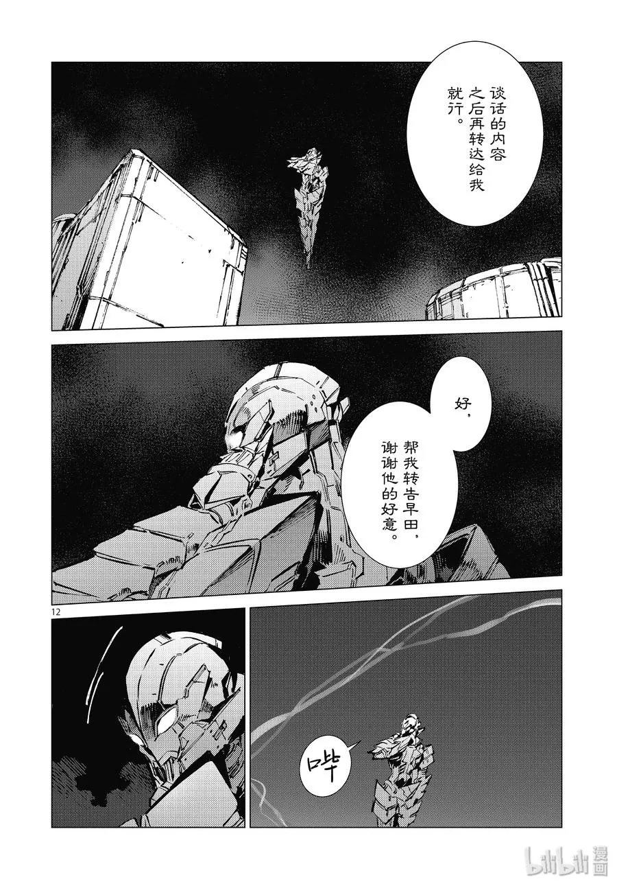 99 其名来自遥远的银河 第12页