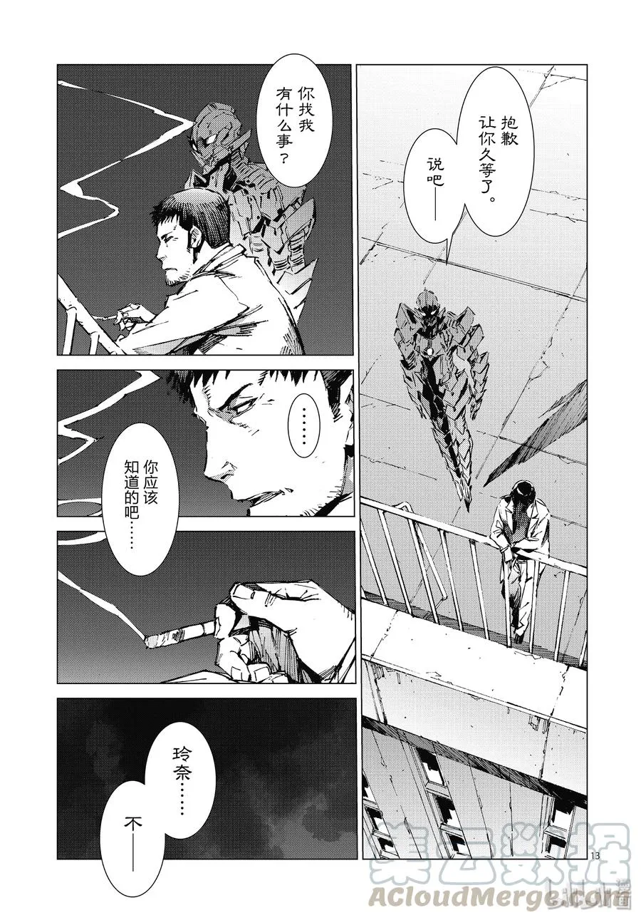 99 其名来自遥远的银河 第13页