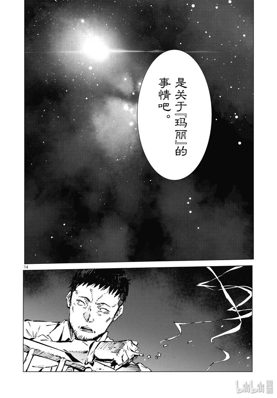 99 其名来自遥远的银河 第14页