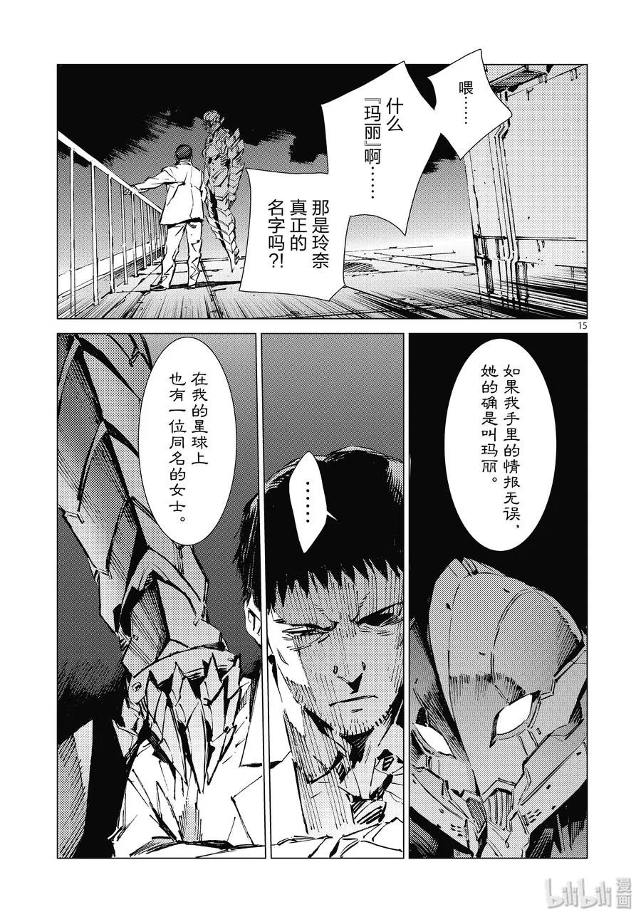 99 其名来自遥远的银河 第15页