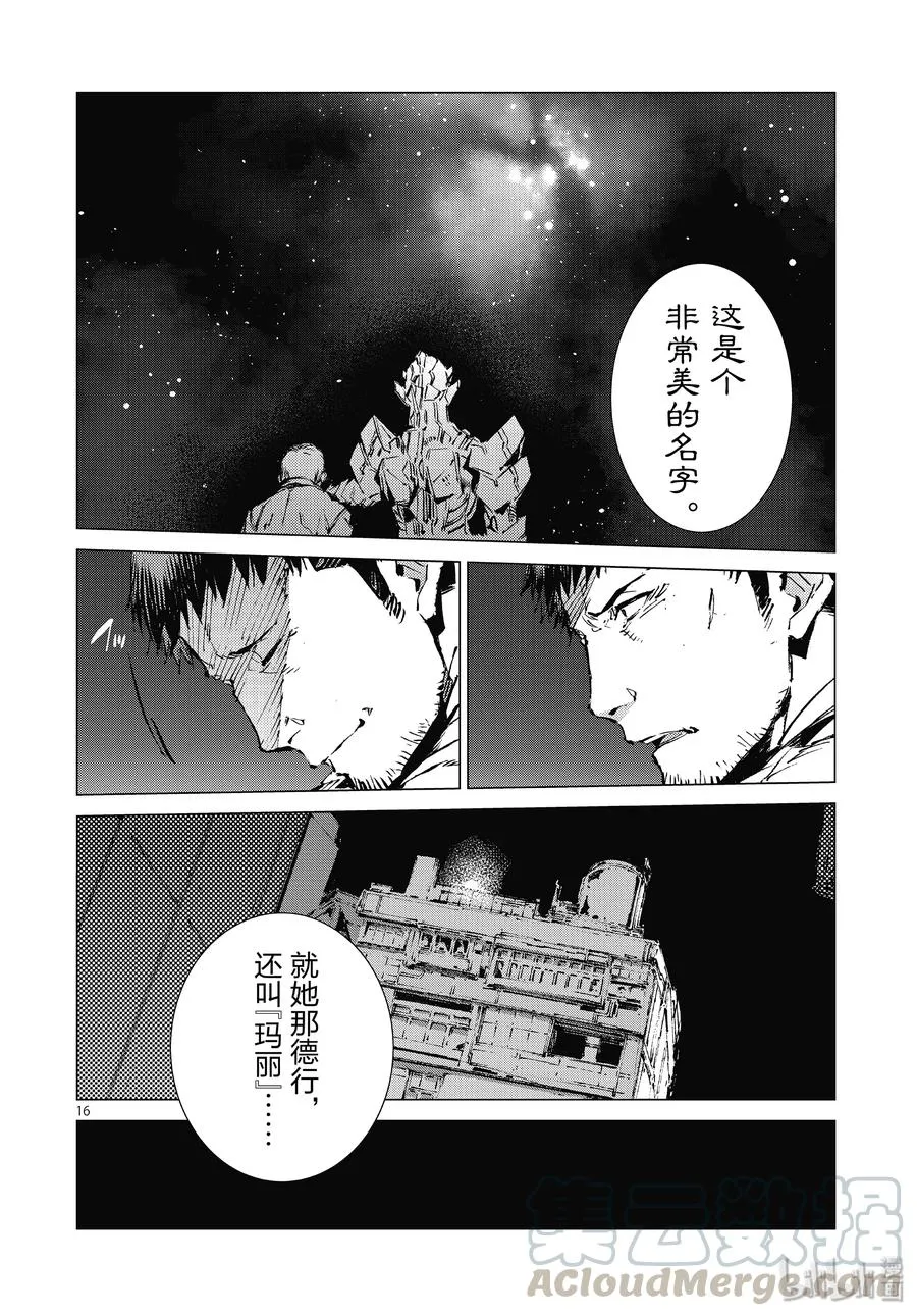 99 其名来自遥远的银河 第16页