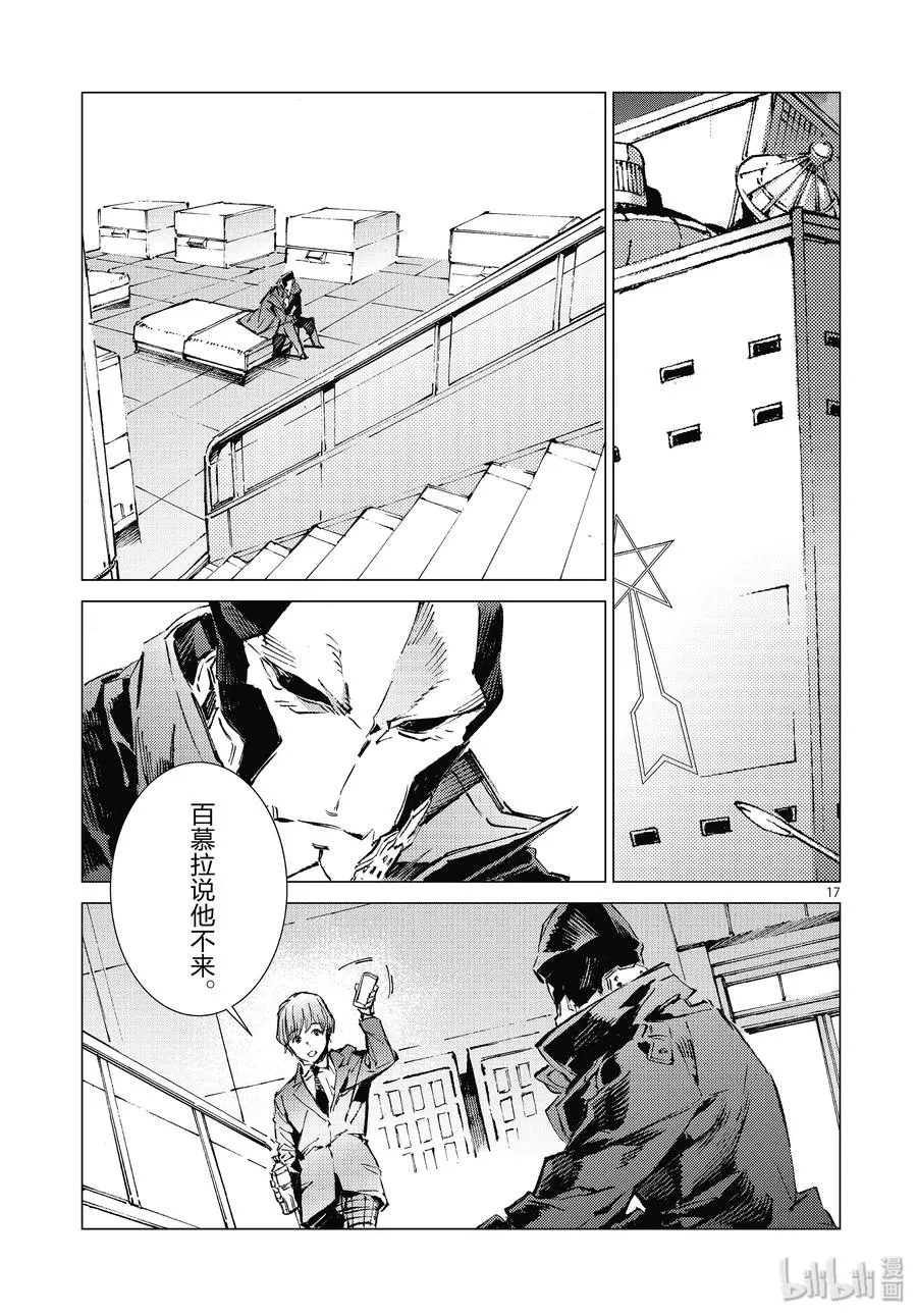 99 其名来自遥远的银河 第17页