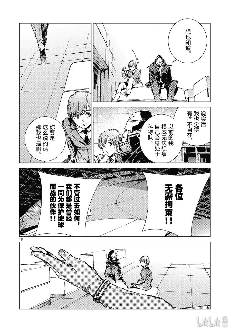 99 其名来自遥远的银河 第18页
