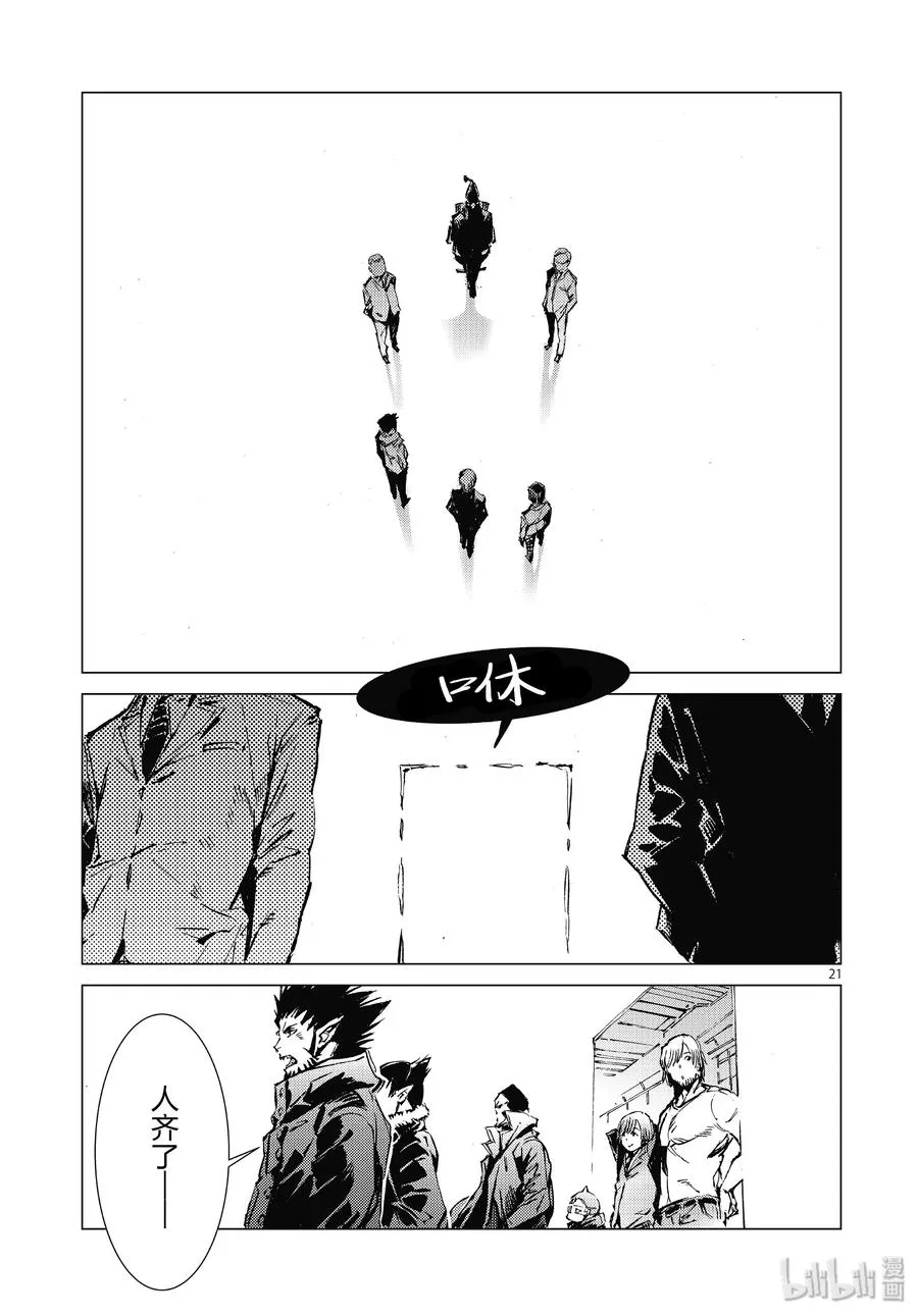 99 其名来自遥远的银河 第21页