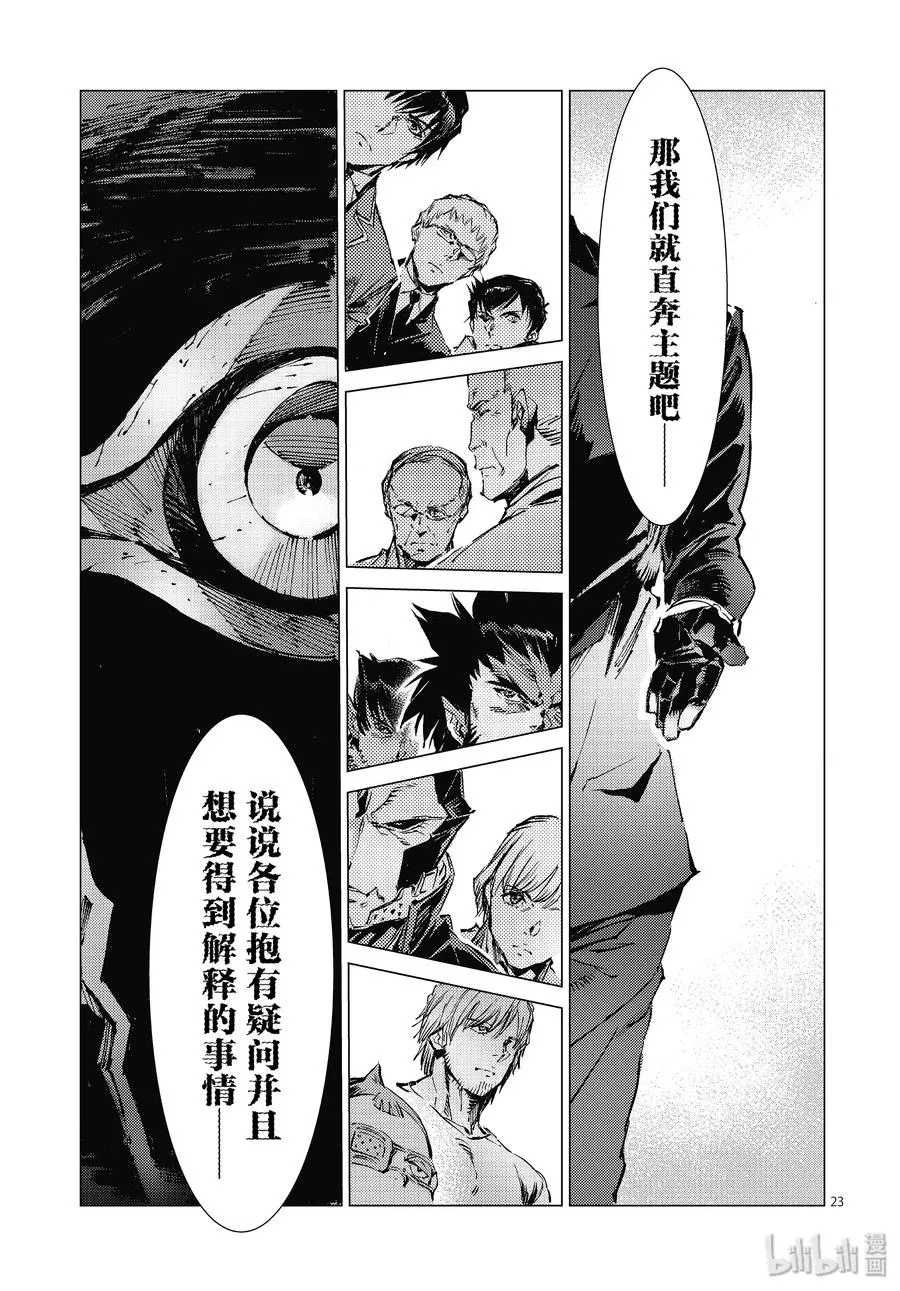 99 其名来自遥远的银河 第23页