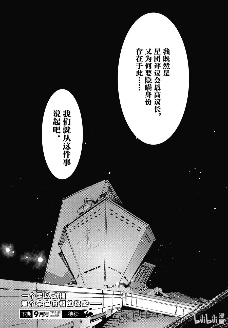 99 其名来自遥远的银河 第24页