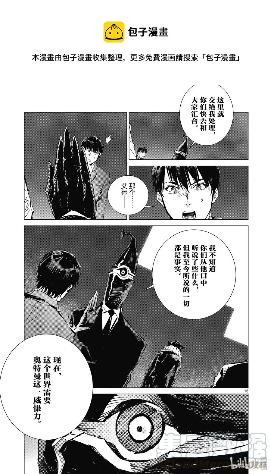 97 杀手锏 第13页