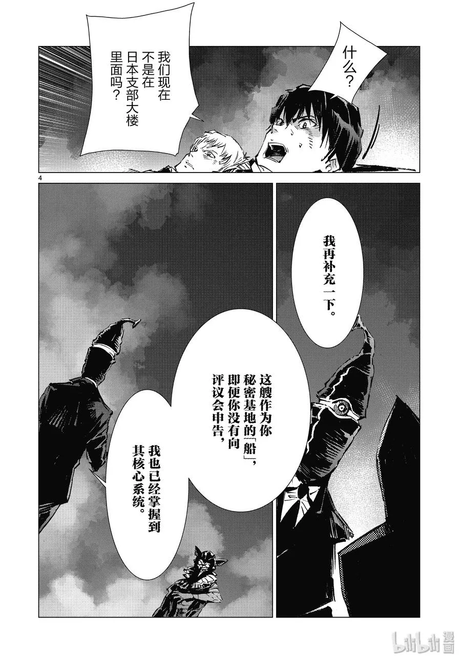 96 狮子的双瞳在闪耀 第5页