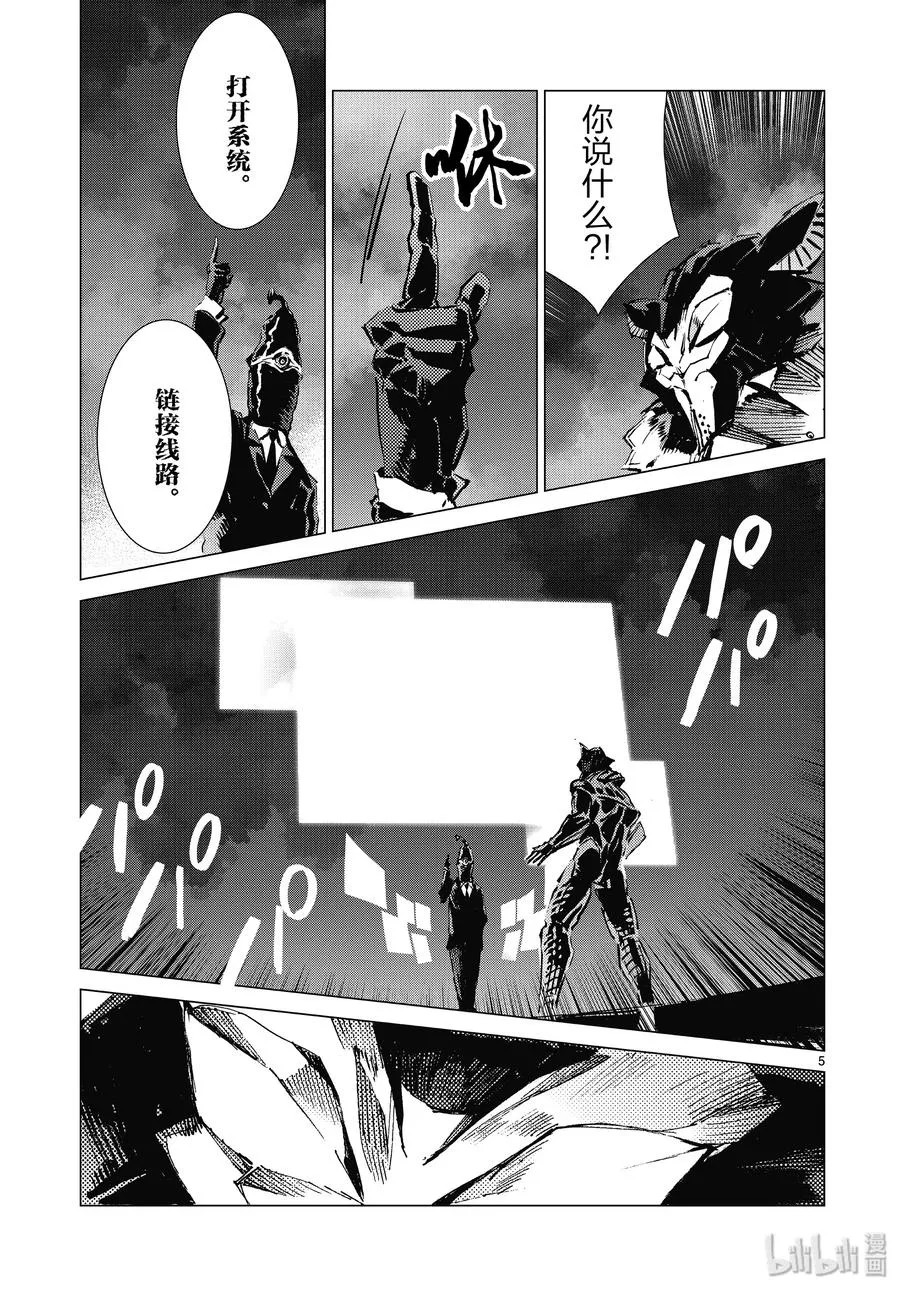 96 狮子的双瞳在闪耀 第6页