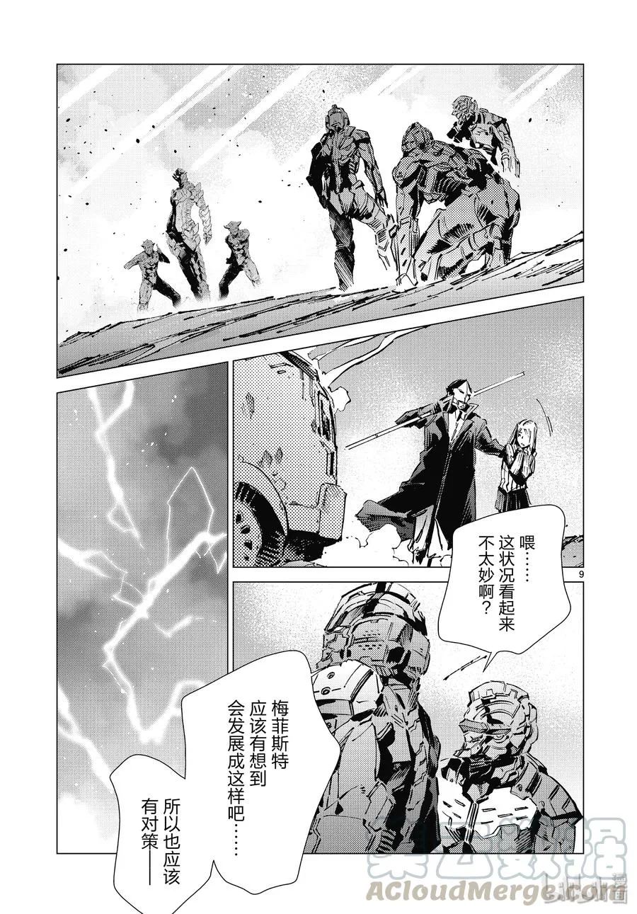 96 狮子的双瞳在闪耀 第10页