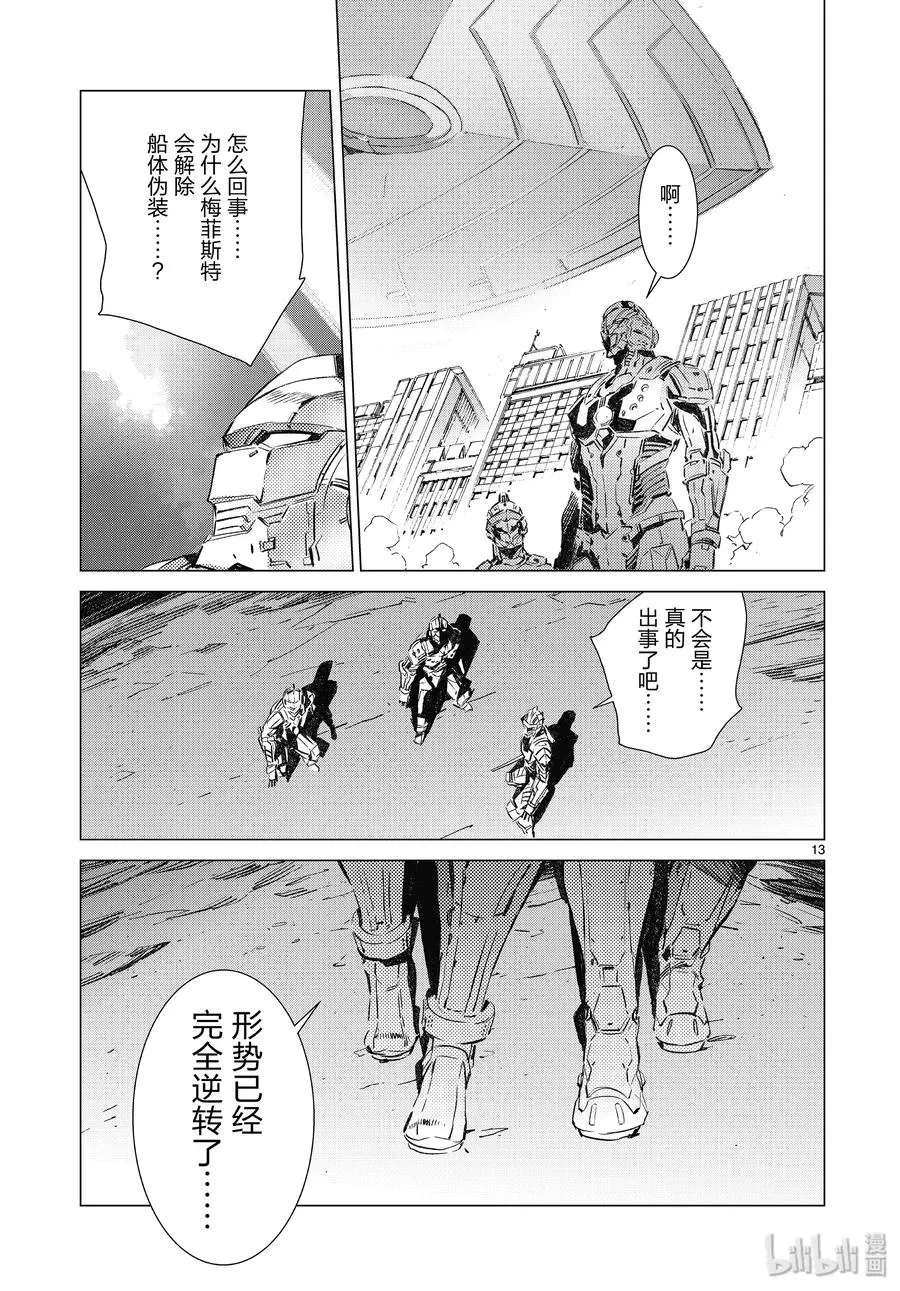 96 狮子的双瞳在闪耀 第14页
