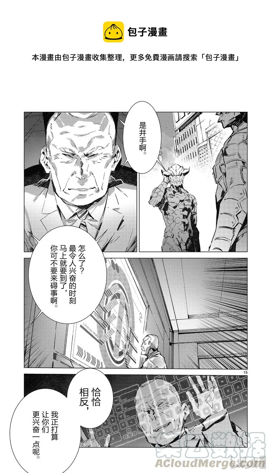 96 狮子的双瞳在闪耀 第16页