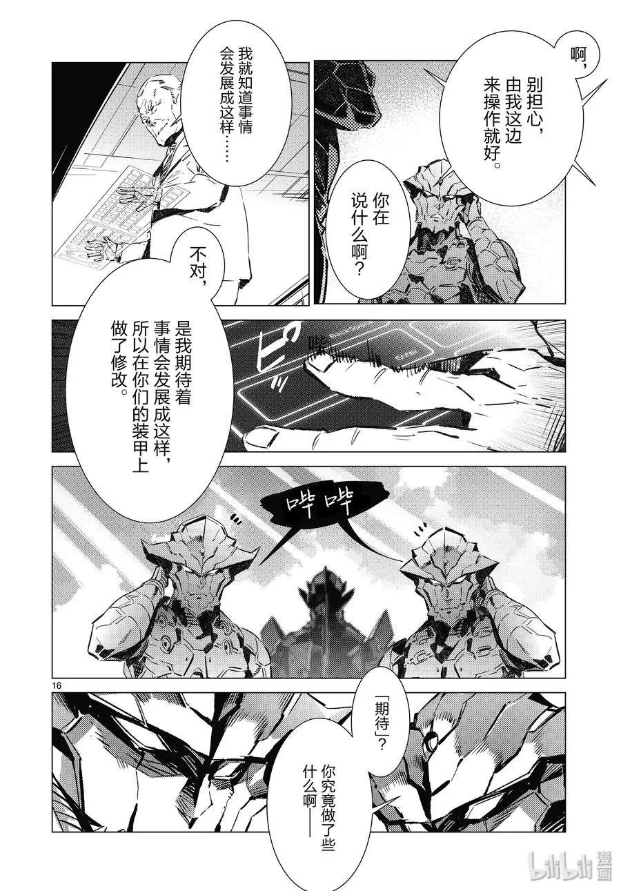 96 狮子的双瞳在闪耀 第17页