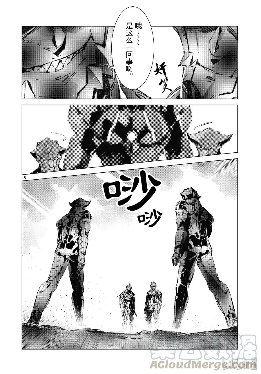 96 狮子的双瞳在闪耀 第19页