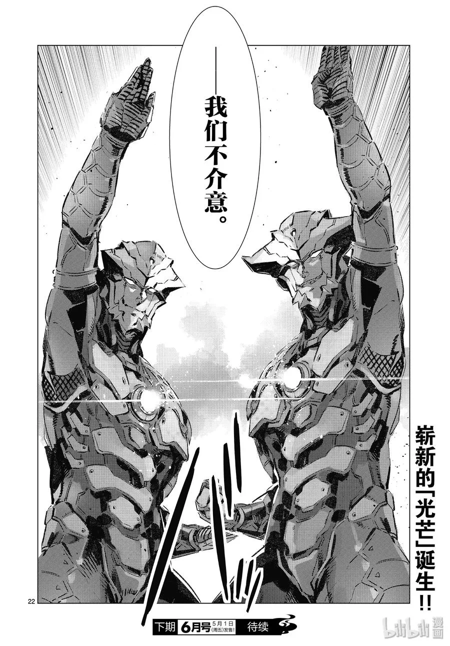 96 狮子的双瞳在闪耀 第23页