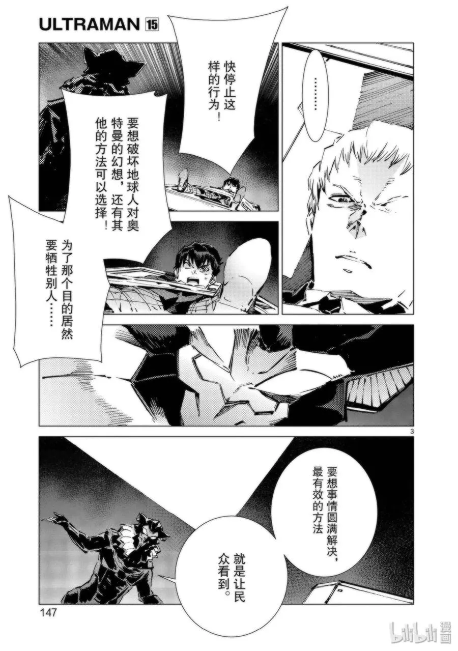 95 光之战士 第3页