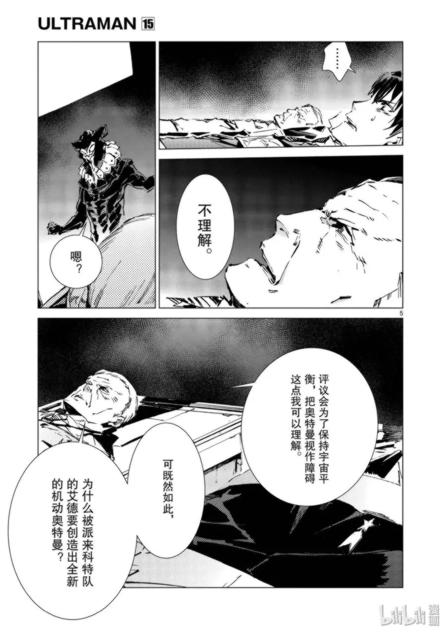 95 光之战士 第5页