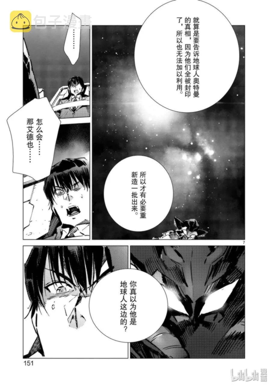 95 光之战士 第7页