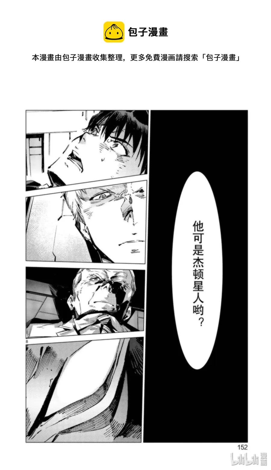 95 光之战士 第8页