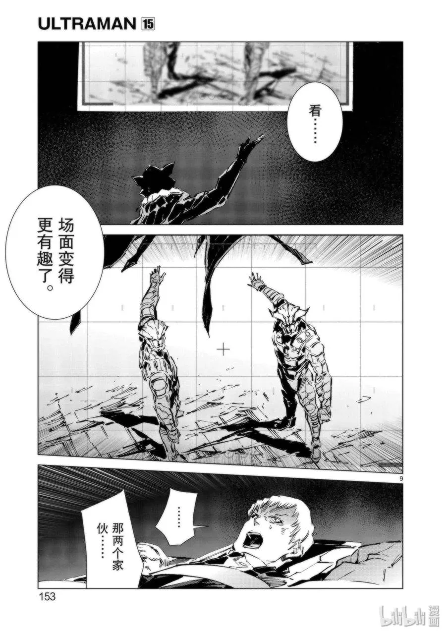 95 光之战士 第9页
