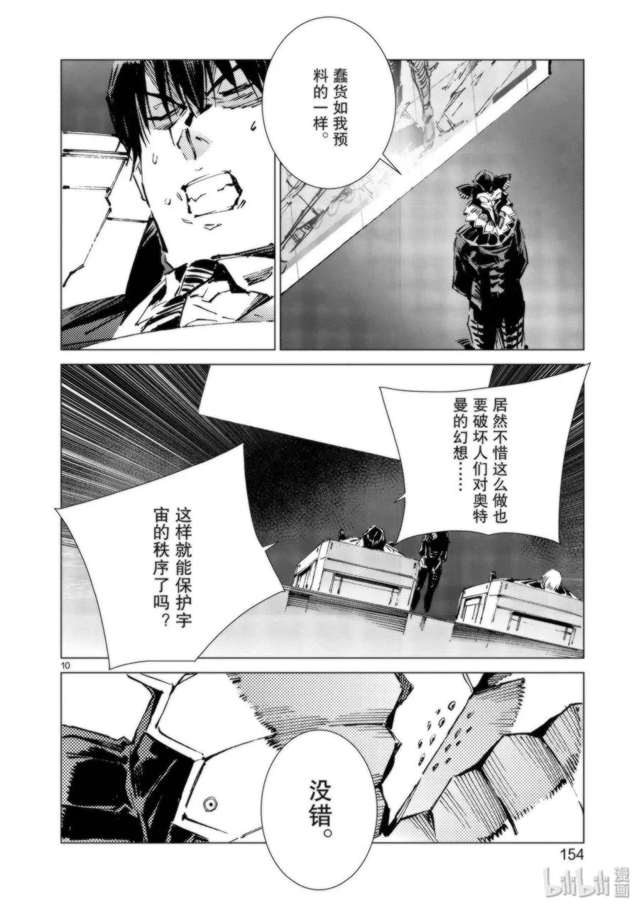 95 光之战士 第10页