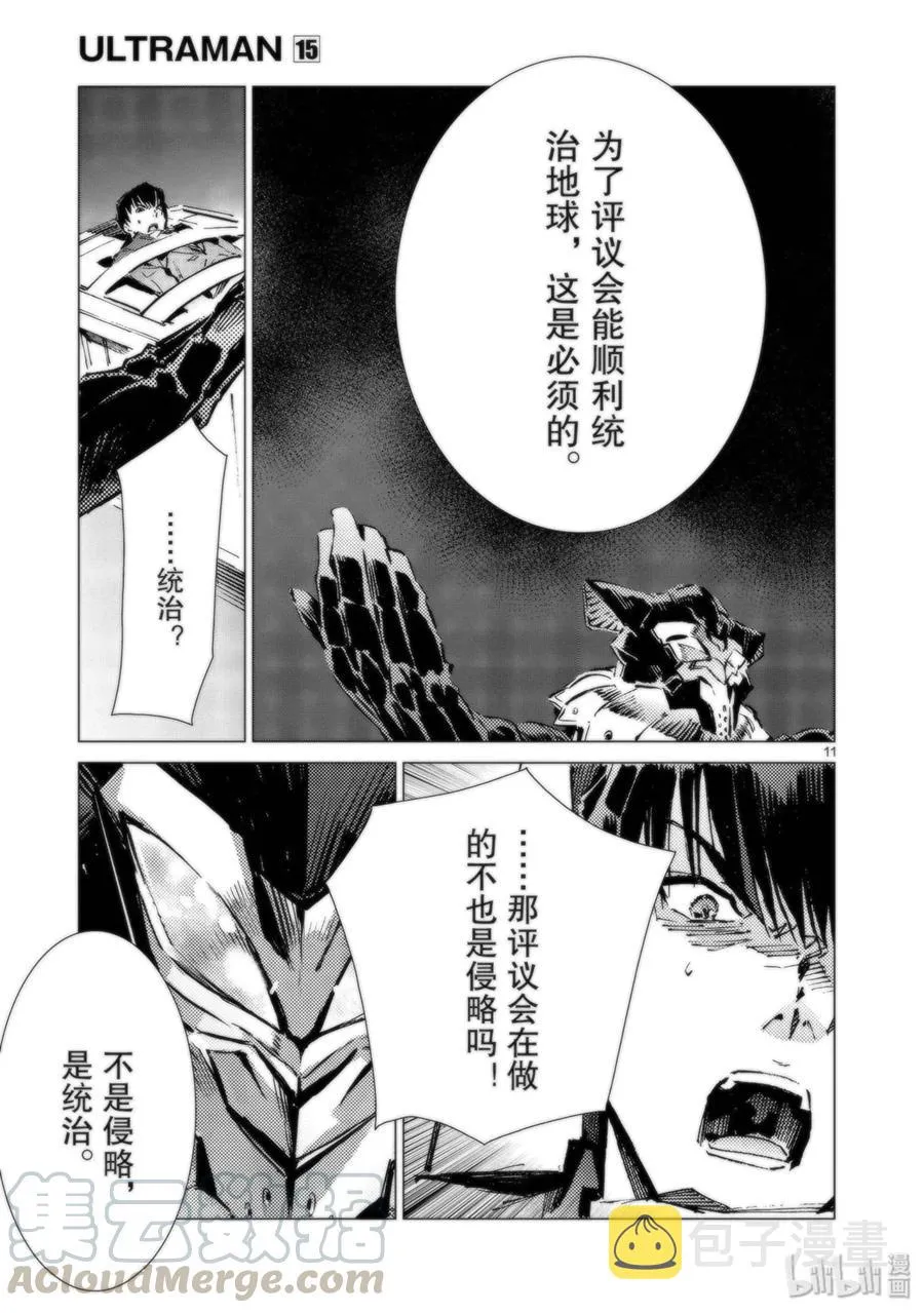 95 光之战士 第11页