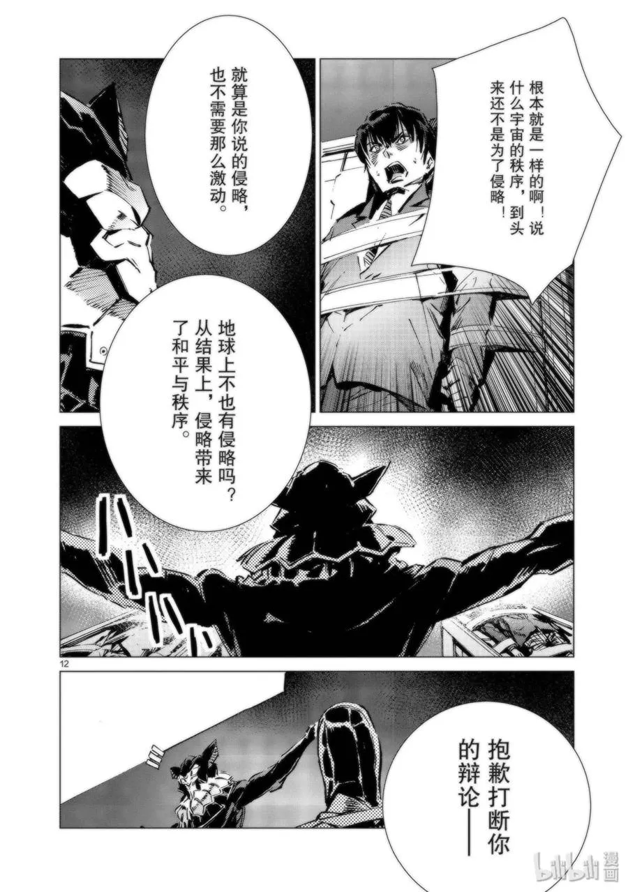 95 光之战士 第12页