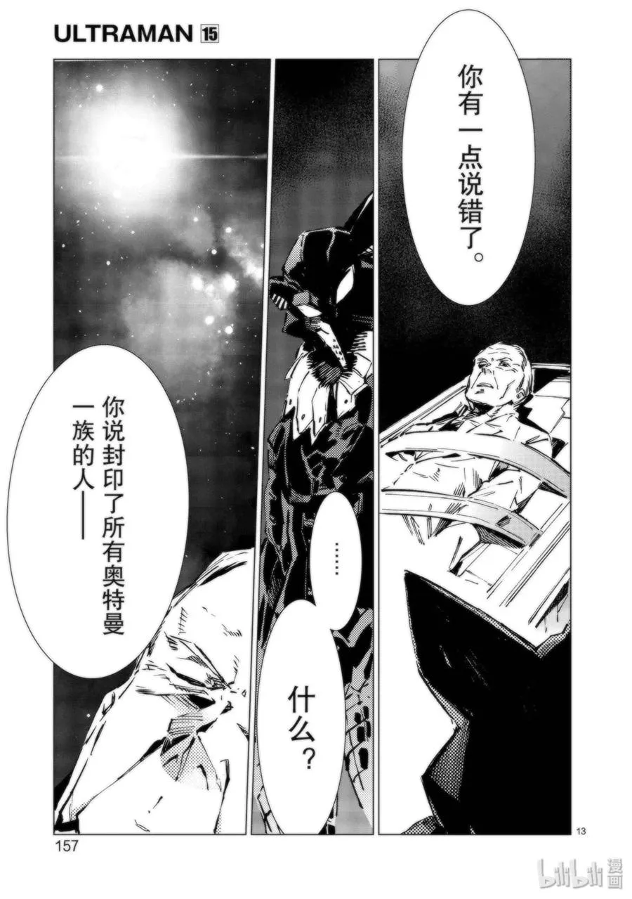 95 光之战士 第13页