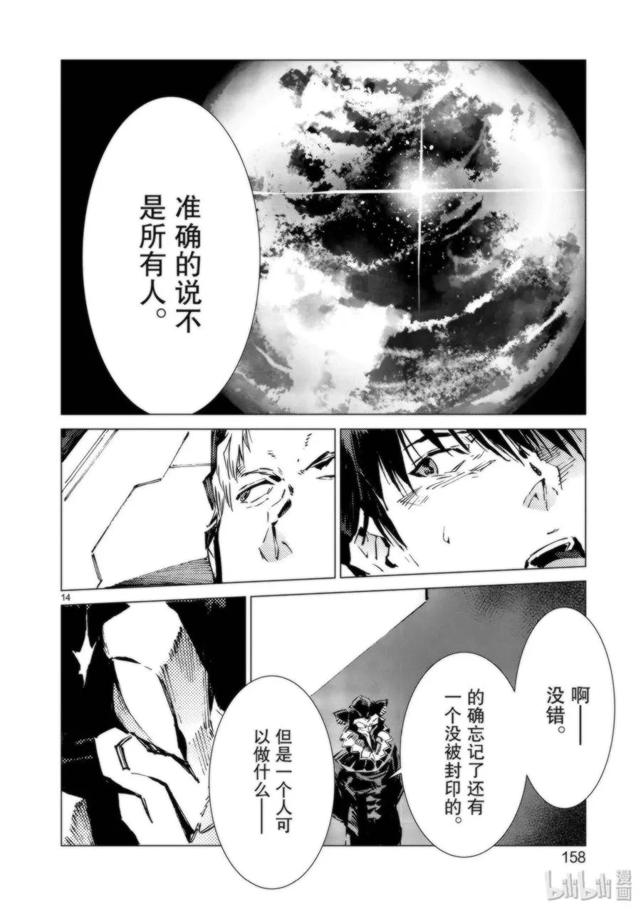 95 光之战士 第14页