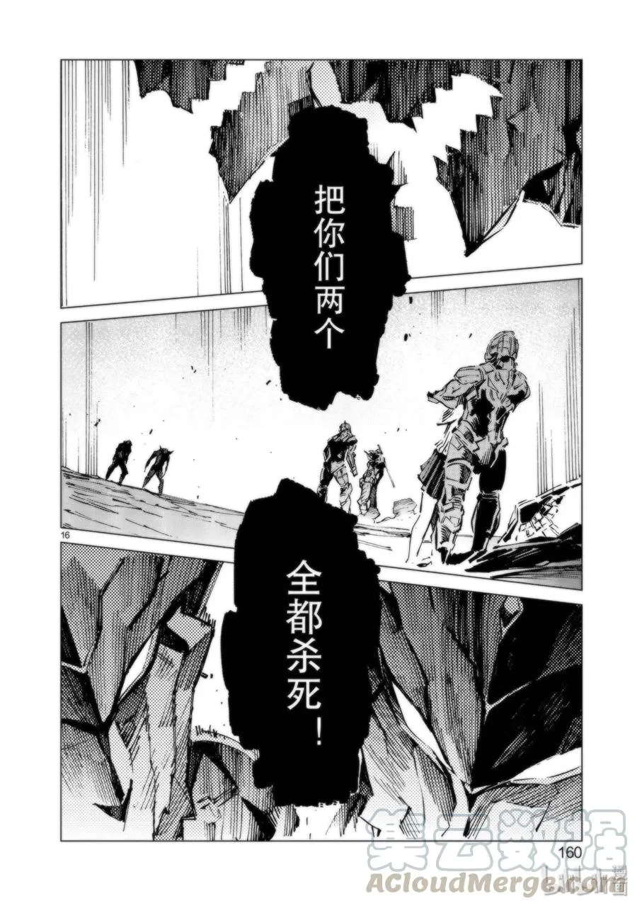 95 光之战士 第16页