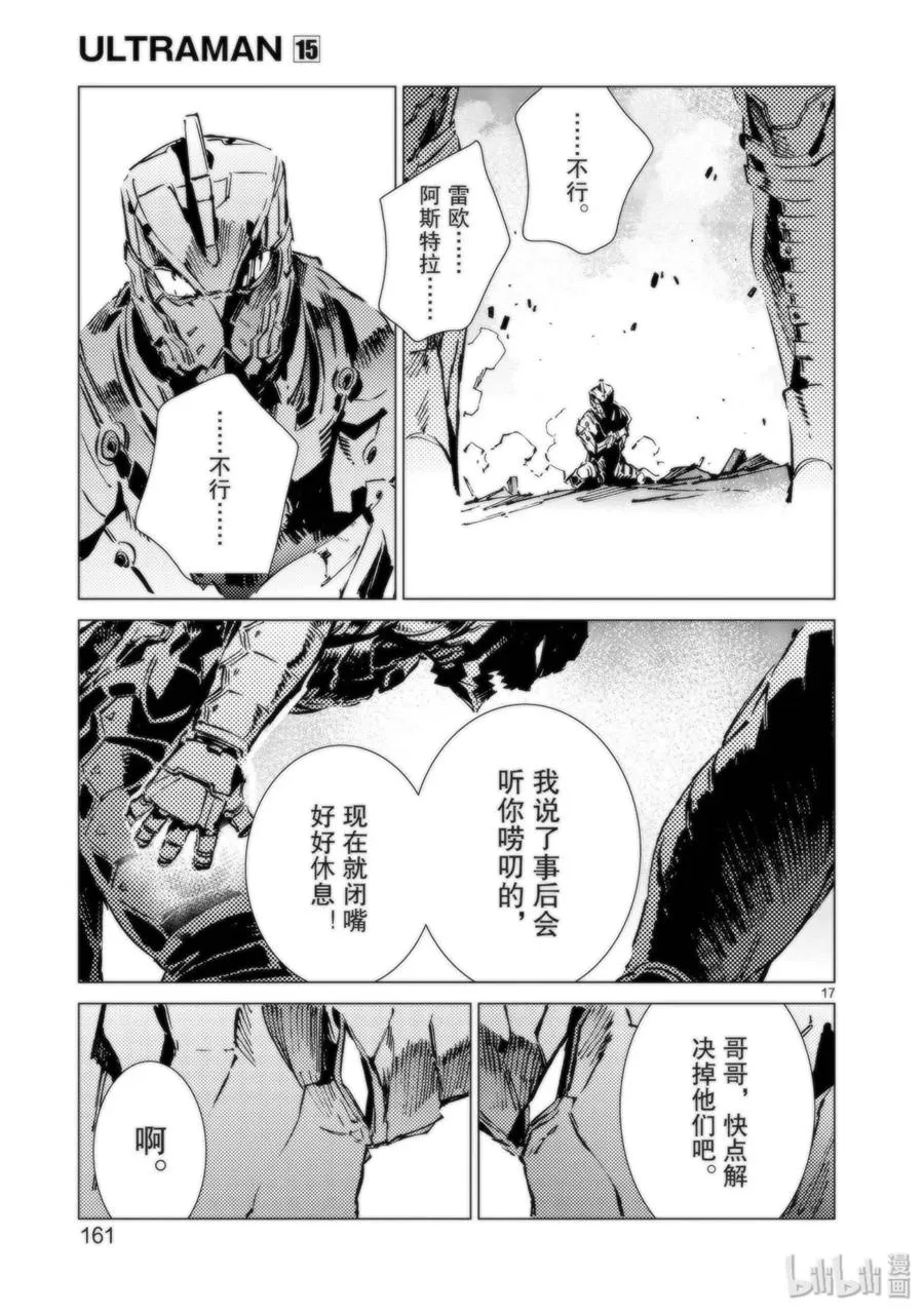 95 光之战士 第17页