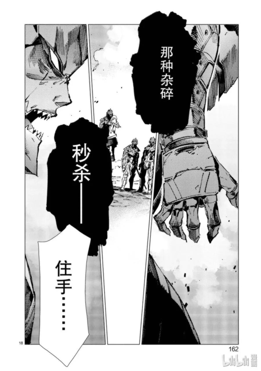 95 光之战士 第18页