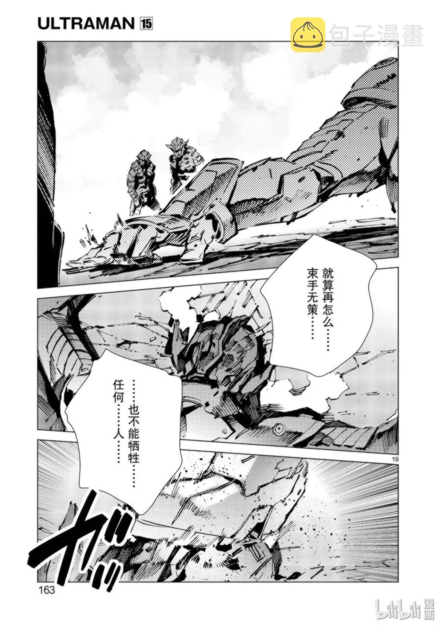 95 光之战士 第19页
