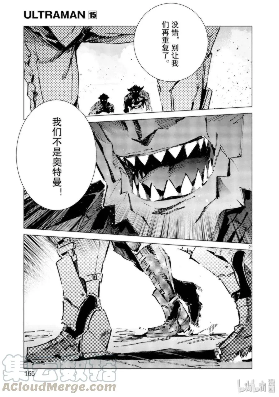 95 光之战士 第21页