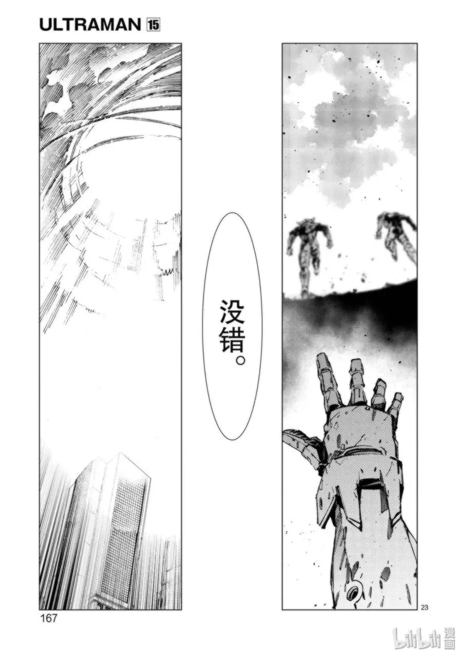95 光之战士 第23页
