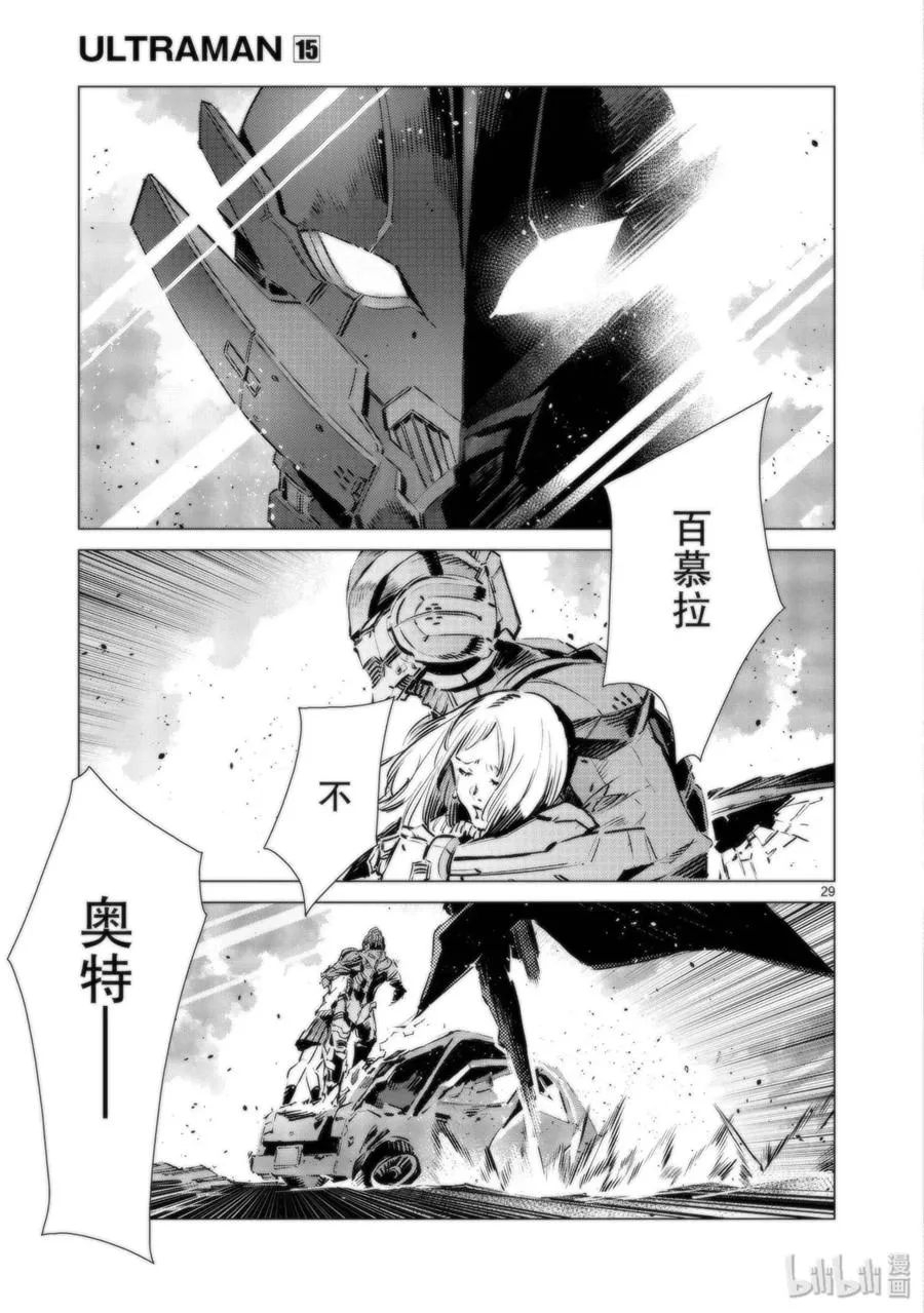 95 光之战士 第29页
