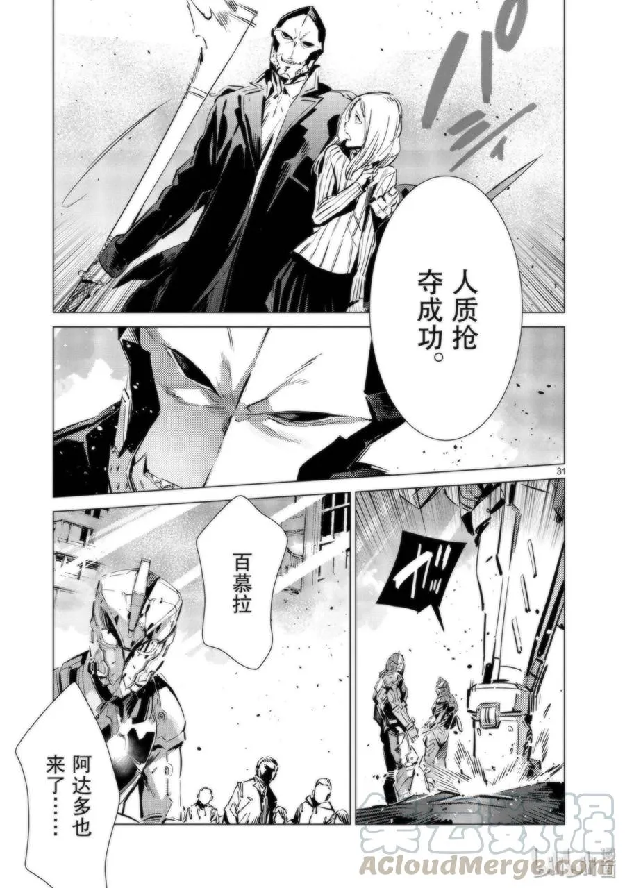 95 光之战士 第31页