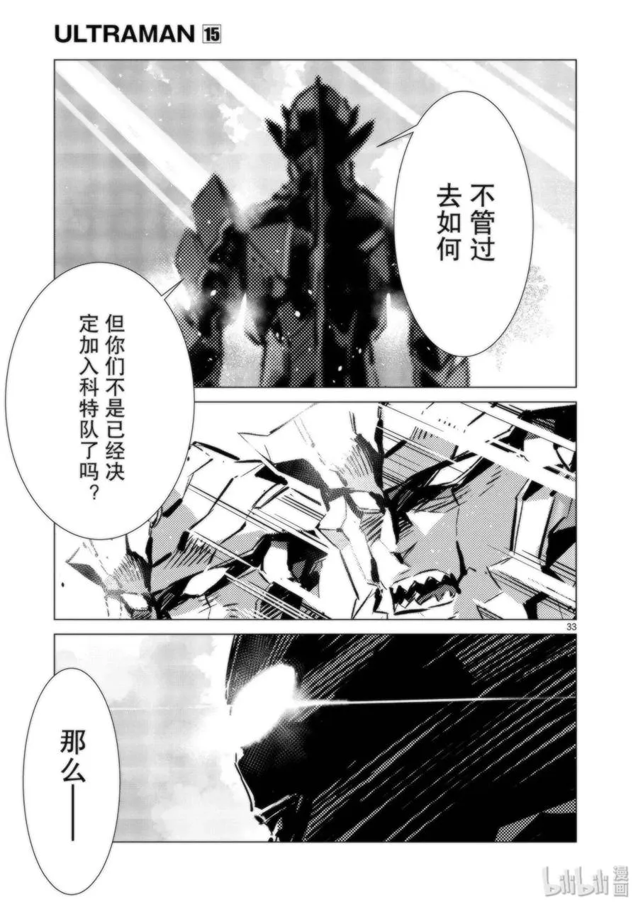 95 光之战士 第33页